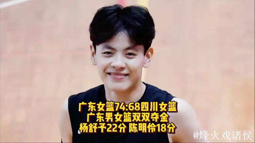 杨舒予砍下22分，广东力克四川夺全运会女篮成年组冠军