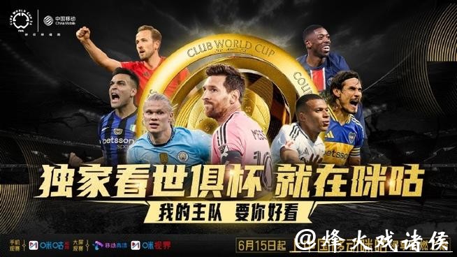 咪咕电视高清直播世界杯赛事,畅享精彩对决 咪咕电视高清直播世界杯赛事,畅享精彩对决